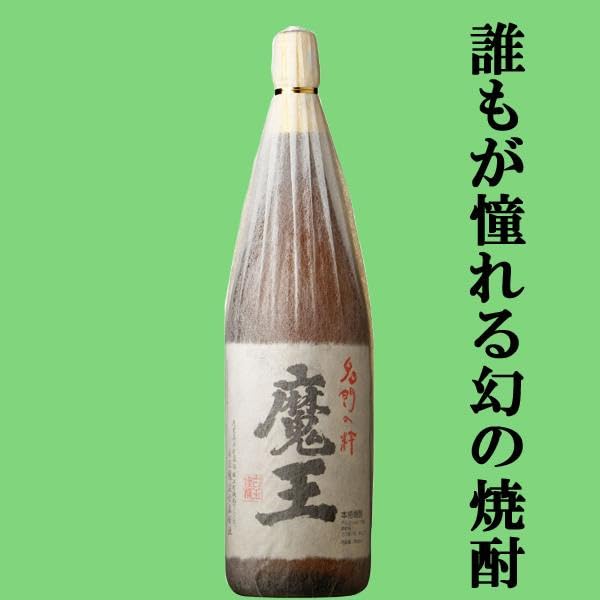 【超希少/1999年・2000年製】プレミアム芋焼酎 魔王 3本セット 古酒 超希少/1999年・2000年製】プレミアム芋焼酎 魔王 3本セット 古酒